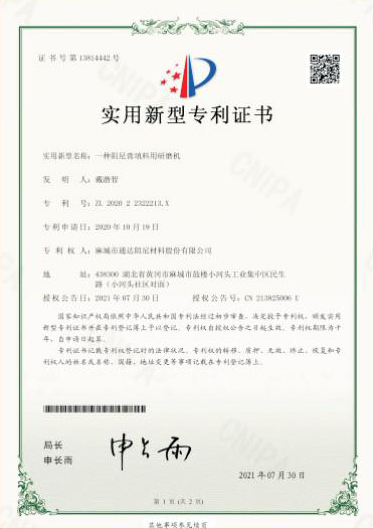 實(shí)用新型專利證書(shū)